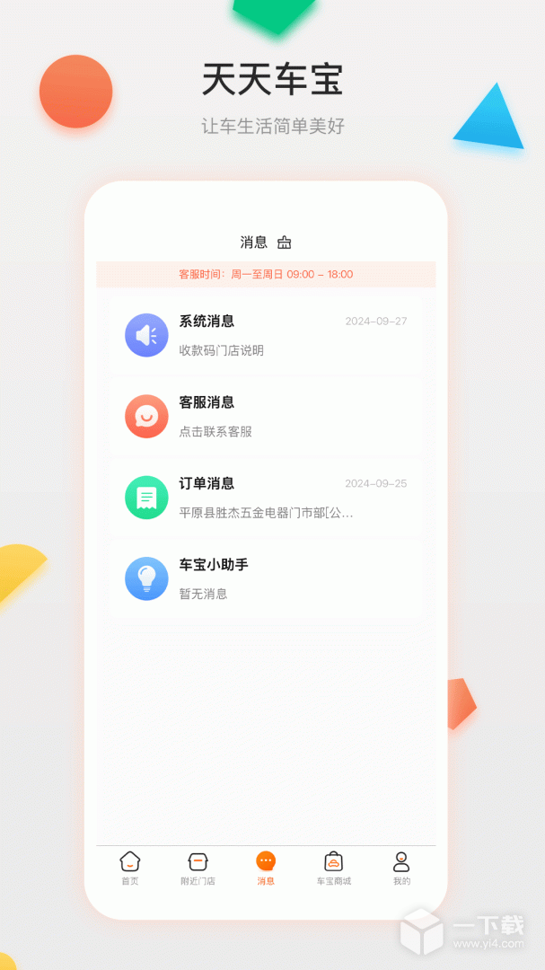 天天车宝 v4.0.17最新版下载