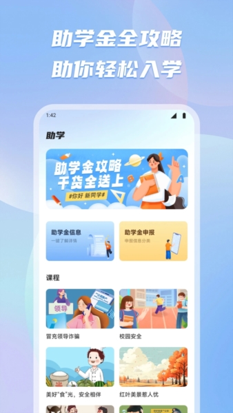 新教育智慧课堂 v1.1
