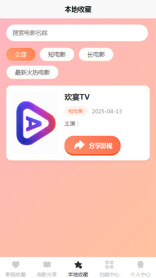 欢宴pro软件 v1.0.1