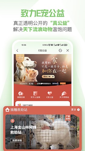 E宠app v4.75