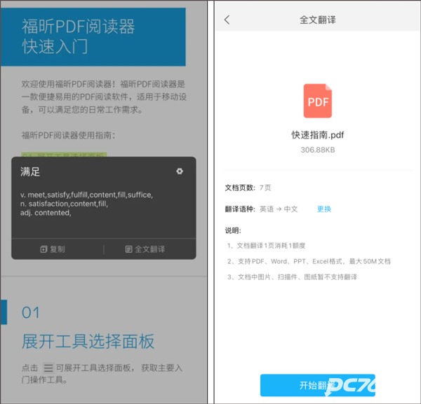 福昕阅读器手机版