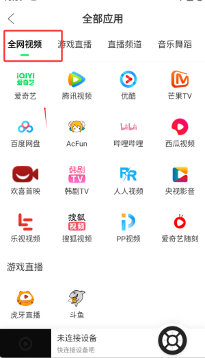 电视果手机投屏