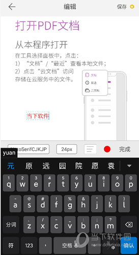 福昕PDF编辑器个人版