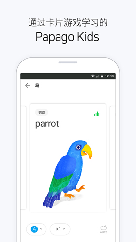 papago安卓版 v1.11.1