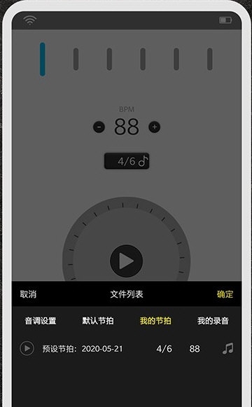 节拍器助手5