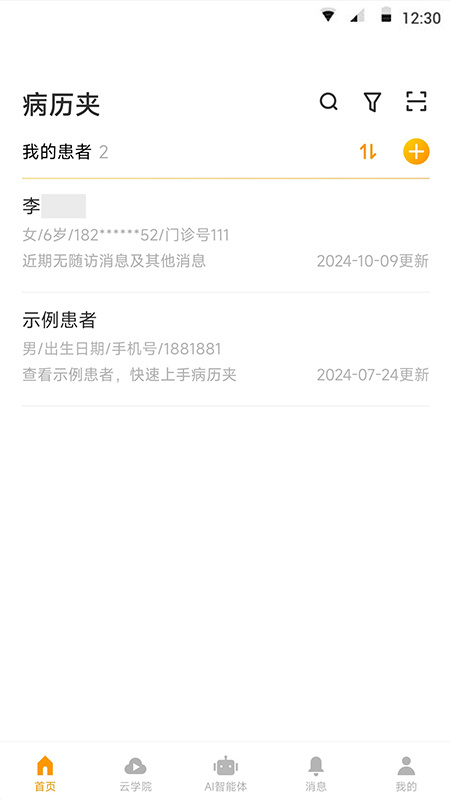 病历夹 v5.46.0