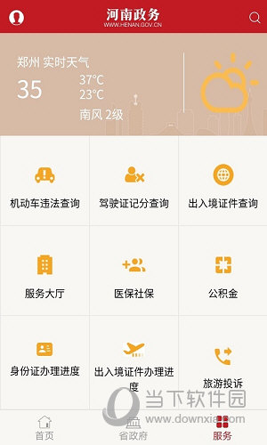 河南政务APP