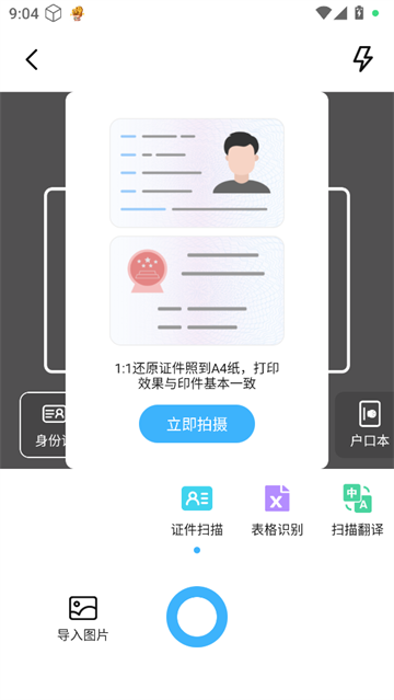小扫描仪器app