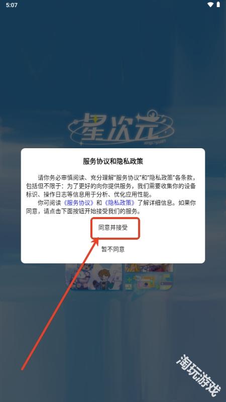 星次元