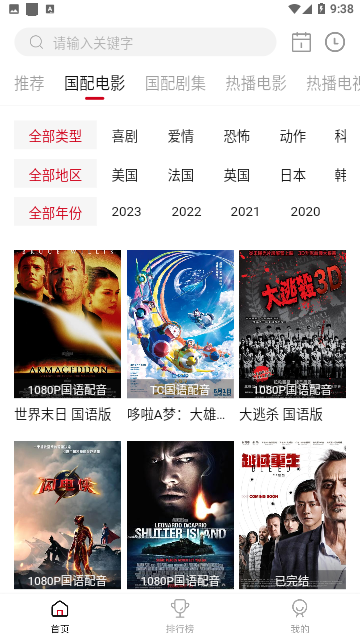 9亿国语影视高清版