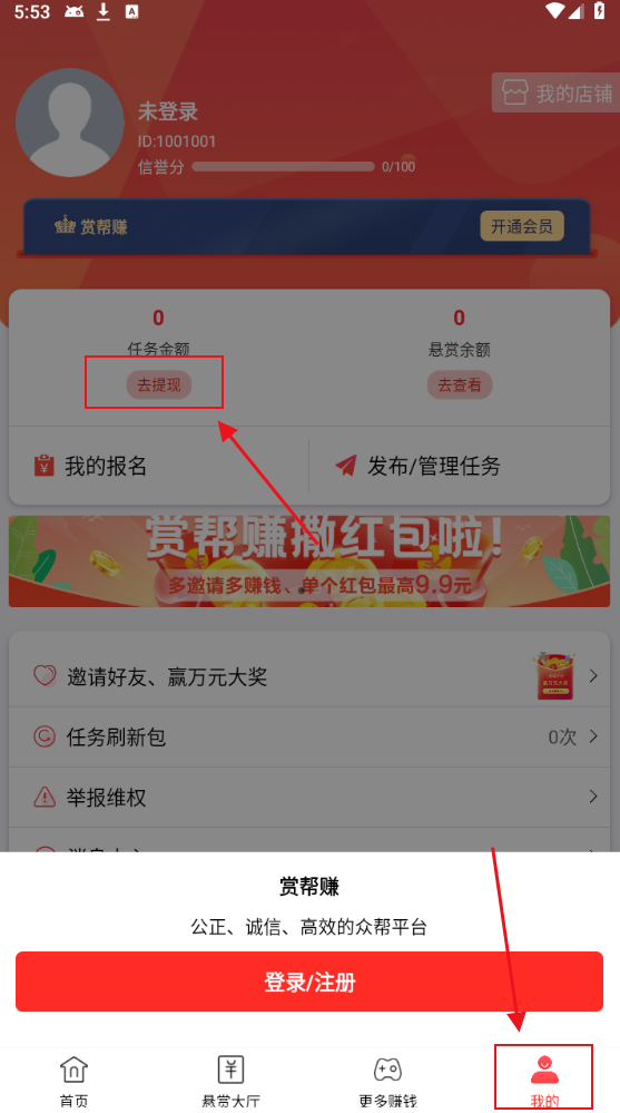 赏帮赚赚钱app官方正版下载