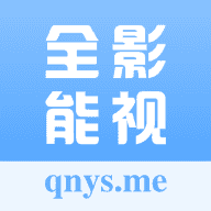 全能影视2025年最新版本下载安装 V1.3.2 安卓版