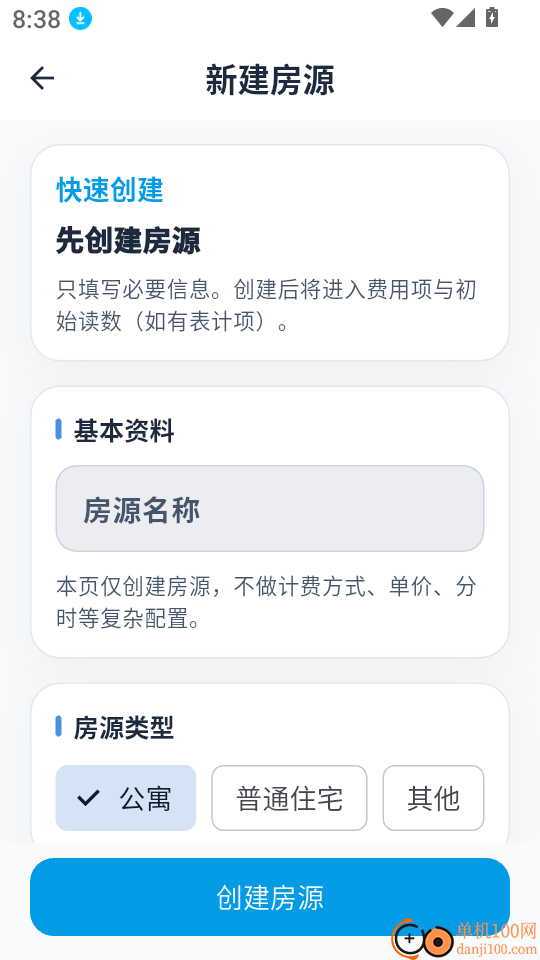 租房抄表小本官网版