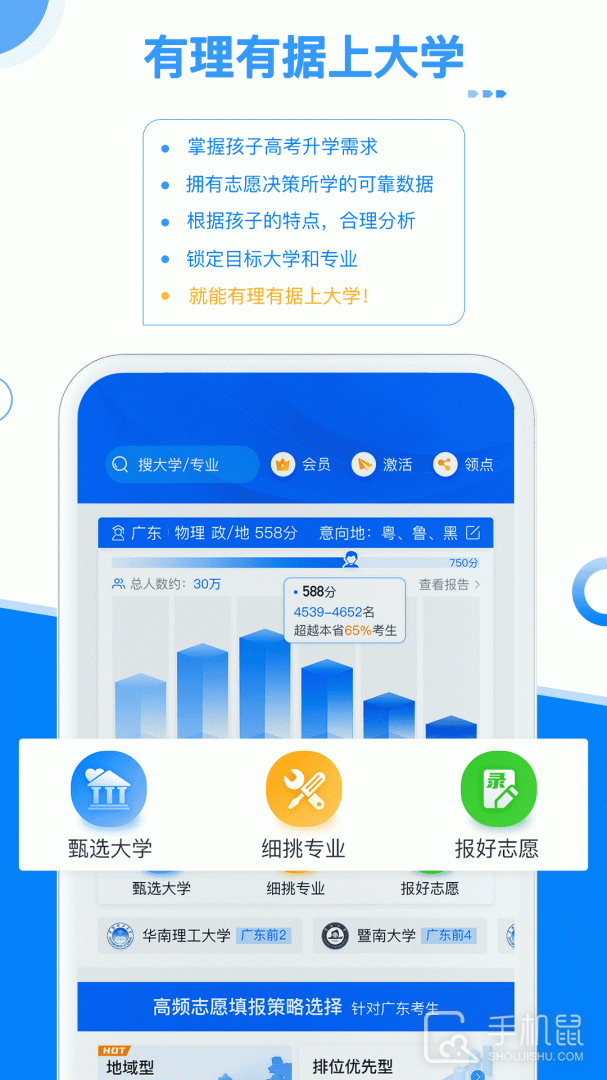 有据升学 v5.7.8