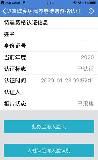 广西人社app截图5