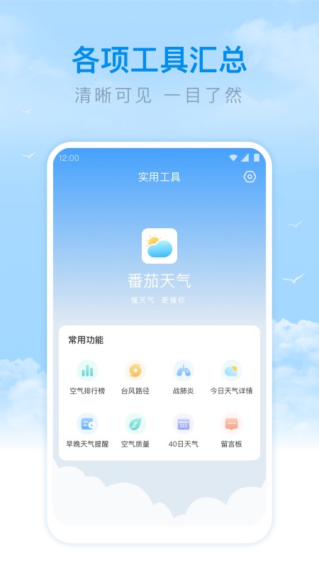 番茄天气 v2.9.19