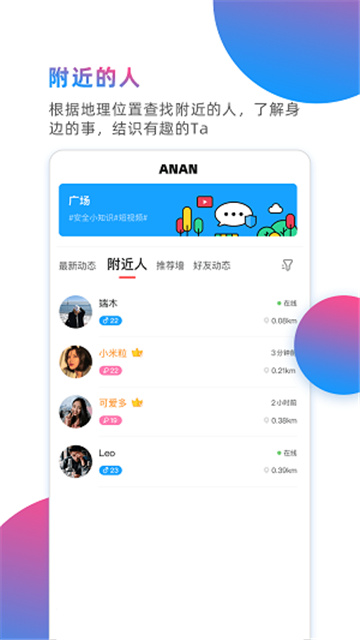 安安一对一聊天最新版