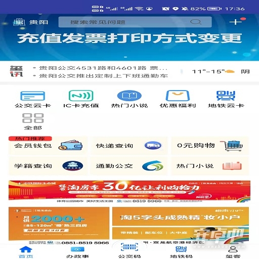 贵州通 v6.4.5.260528release