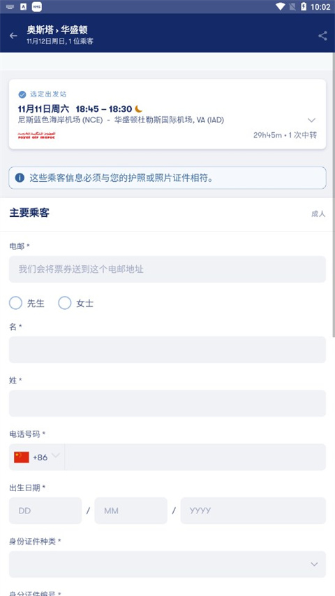 Omio买票流程介绍截图6