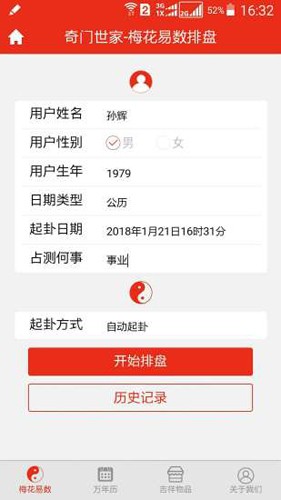 梅花易数排盘app手机版 v3.0.0
