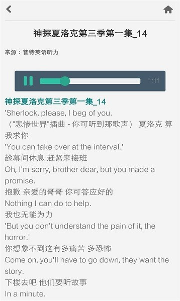 普特英语听力app手机版下载
