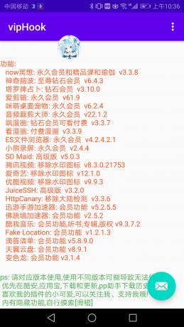 hookvip模块最新版本 v4.0.7 安卓版app
