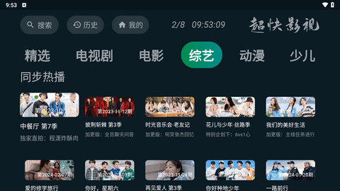 超快影视TV内置源版