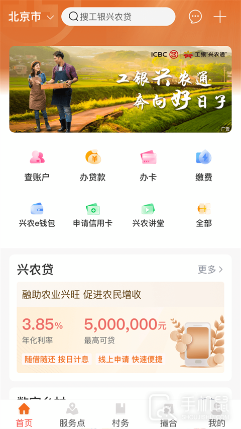 工银兴农通