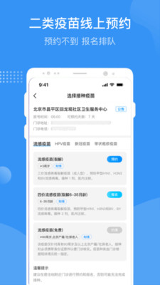 首都疫苗服务最新版2025 安卓版v3.0.5