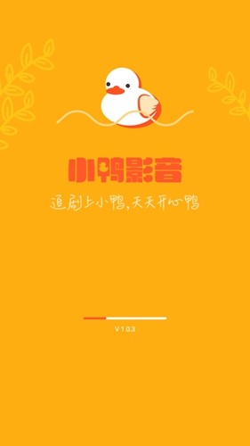 小鸭影音安卓版下载官网版截图