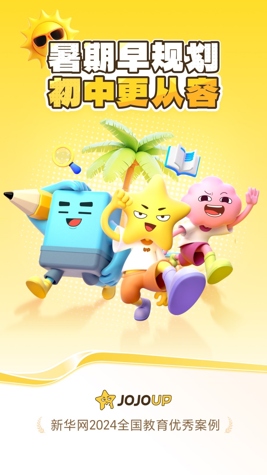 jojoup阅读app官方版下载截图