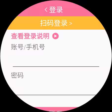 账号密码登录教程截图1