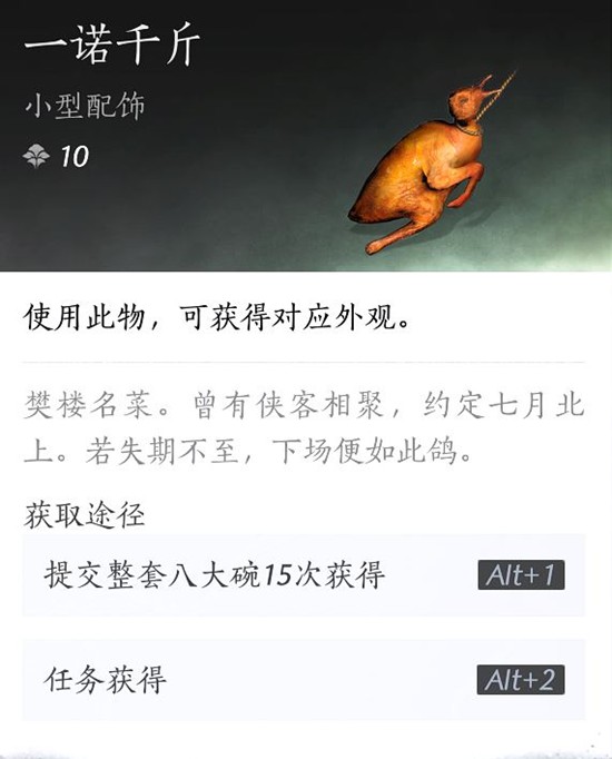 燕云十六声清河八大碗任务介绍