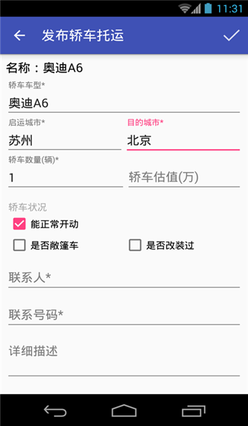 轿车托运平台app v2.9.10