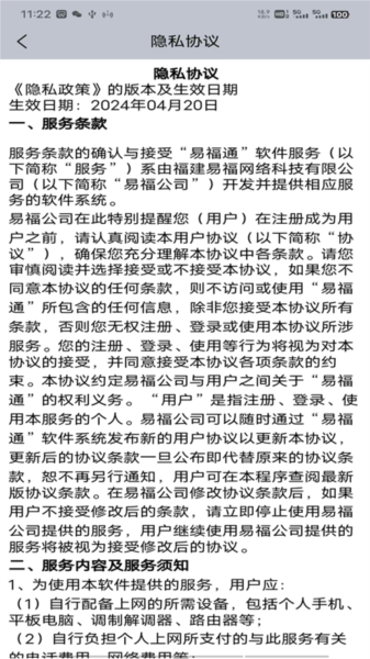 易福通APP2
