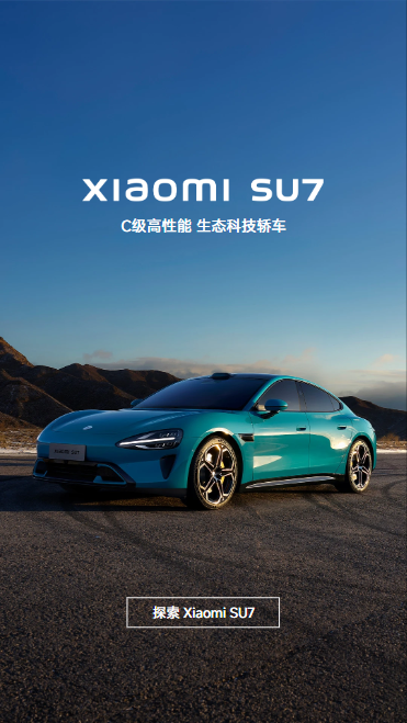 小米汽车官方版