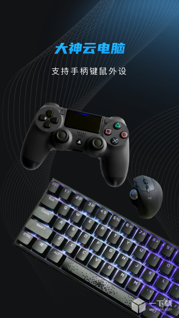 大神云电脑 v1.11.2最新版下载