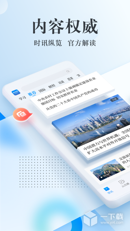 新华网 v8.9.13最新版下载