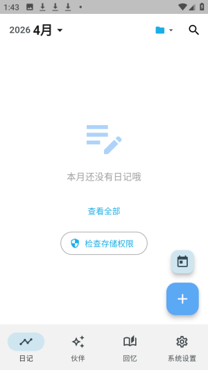 白守AI日记正版