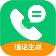 通话记录生成器