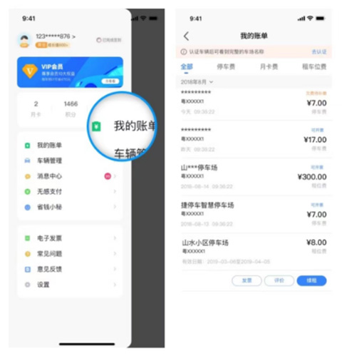 捷停车APP23