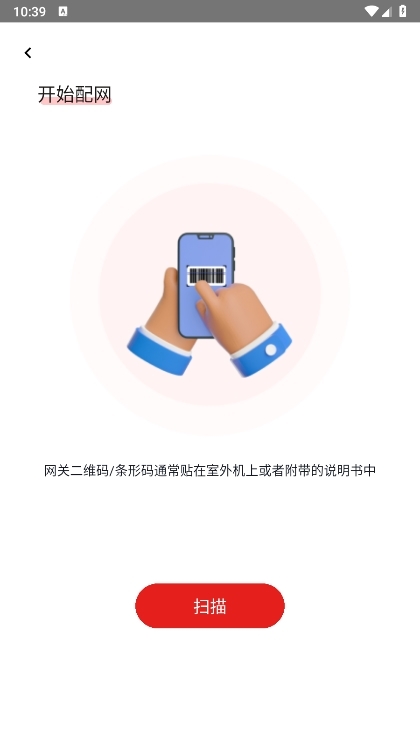 东芝空调app截图2