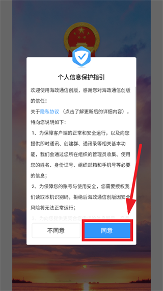 海政通信创版下载