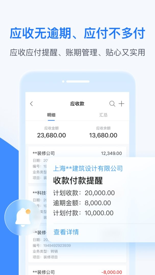 BOSS管账软件 v4.6.4