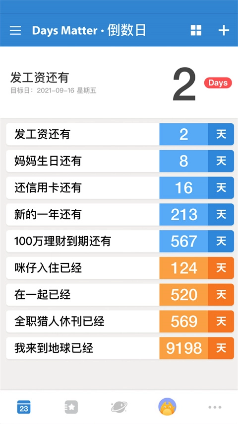 DaysMatter正式版下载 v2.2.1
