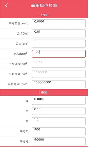 单位换算宝