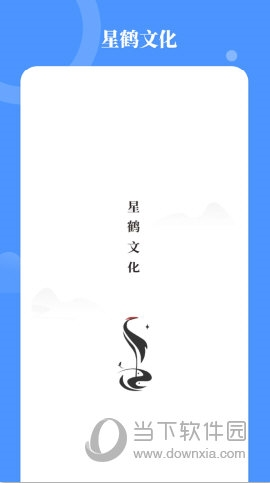 星鹤文化八字排盘