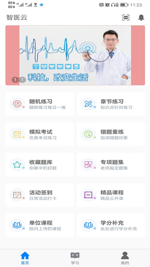 智医云 v2.1.9
