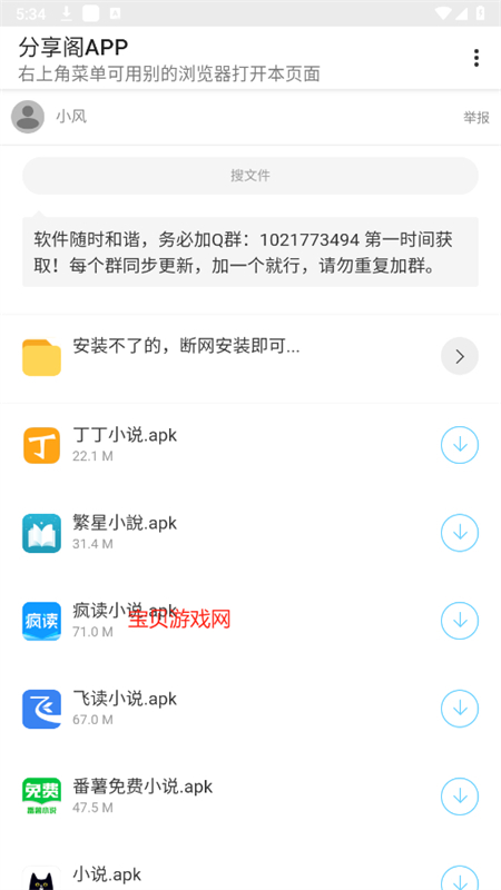 风声分享阁软件官方手机版