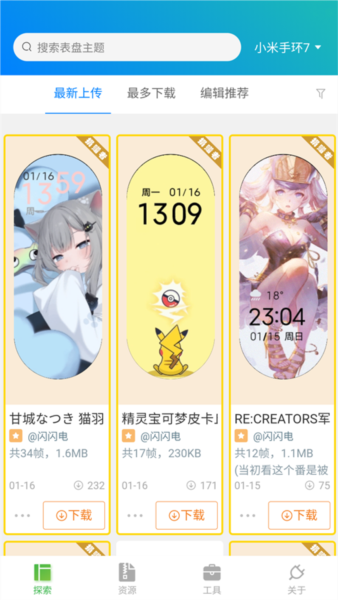 表盘自定义工具图片3